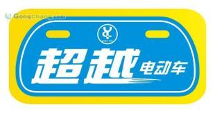 供應廣西玉林南寧柳州桂平北海欽州電動車貼花電動車標牌設計生產_交通運輸_世界工廠網中國產品信息庫