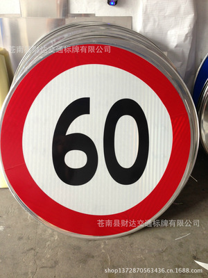 【進口膜國產價!交通/安全標志牌 夜光牌 反光牌 不銹鋼 有機玻璃】價格,廠家,圖片,其他商標、標識產品,蒼南縣財達交通標牌-