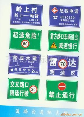 【工廠供應(yīng)交通標(biāo)牌/反光牌】?jī)r(jià)格,廠家,圖片,警示帶/標(biāo)識(shí)帶,蒼南新聯(lián)標(biāo)牌工藝廠-