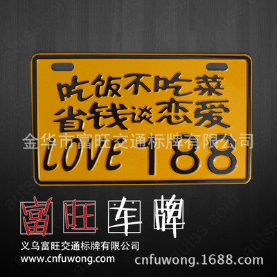 【【車牌價低質優】歐洲個性車牌照,鋁制牌照工廠生產制作】價格,廠家,圖片,銘牌,金華市富旺交通標牌-
