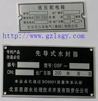 標牌 銘牌 鋁牌 鋁質高光拉絲銘牌 三維立體銘牌 pvc面板 不干膠標簽 不銹鋼標牌 激光防偽標簽 交通標志牌 絲印 鋁板腐蝕 沖壓銘牌 注塑標牌 鎳標牌 汽車標牌