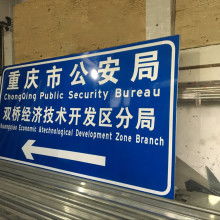  蒼南伯利恒標(biāo)牌廠 主營(yíng) 交通標(biāo)牌 車牌照 車牌