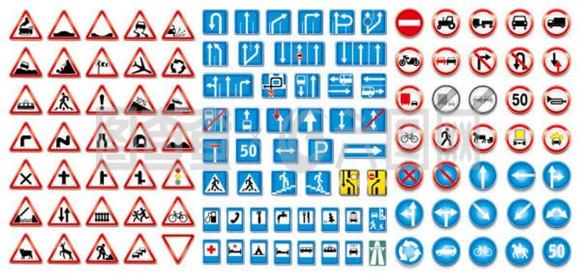 交通標識標志