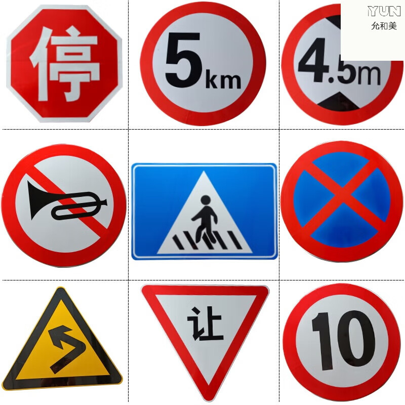 允和美交通標志牌道路指示牌限速標牌三角警示牌.
