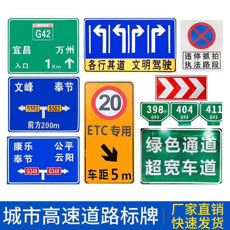 廠家做交通標志牌高速道路交通指路牌限速指示牌鋁板反光標牌