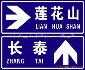供應街道牌與交通標牌詳解 價格、廠家及產品信息