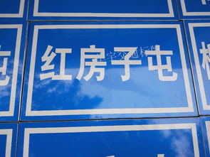 齊齊哈爾村交通標牌制作專家 華宇交通的卓越貢獻